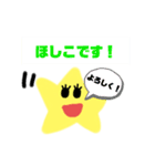ほしおスタンプ2（個別スタンプ：19）