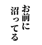 すげー酔っ払いのとき女の子に送るスタンプ（個別スタンプ：6）