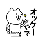 やっぱりくまがすき(関西弁2)名前かすたむ（個別スタンプ：1）