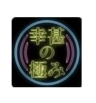 古語っぽいネオンサイン風スタンプ（個別スタンプ：17）