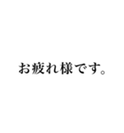 目上の人に使える 丁寧語、敬語スタンプ集（個別スタンプ：4）