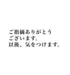 目上の人に使える 丁寧語、敬語スタンプ集（個別スタンプ：10）