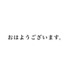 目上の人に使える 丁寧語、敬語スタンプ集（個別スタンプ：11）