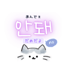 使いやすい韓国語ねこ1（ハングル＆訳）（個別スタンプ：12）