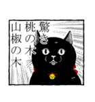 ぶさかわ黒猫／僕と魔女についての備忘録（個別スタンプ：16）