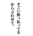 すごい酔っ払いのとき男の子に送るスタンプ（個別スタンプ：1）