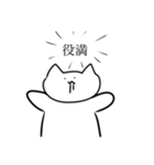 マヌケな顔猫（個別スタンプ：1）