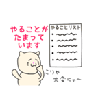 にゃーの予定（個別スタンプ：17）