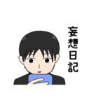 黒歴史の二人（個別スタンプ：8）