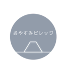 トトノビレッジスタンプ〜ビレッジ編〜（個別スタンプ：3）