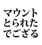 武士語でござる 6（個別スタンプ：14）