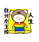 LGBTれげばとのB(修正版)（個別スタンプ：12）