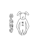 松元★うさうさ★専用スタンプ（個別スタンプ：6）