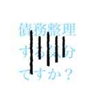 債務整理を促す文字LINEスタンプ(丁寧)（個別スタンプ：6）