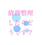 債務整理を促す文字LINEスタンプ(丁寧)（個別スタンプ：11）