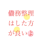 債務整理を促す文字LINEスタンプ(丁寧)（個別スタンプ：14）