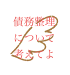 債務整理を促す文字LINEスタンプ(丁寧)（個別スタンプ：15）