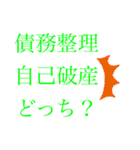 債務整理を促す文字LINEスタンプ(丁寧)（個別スタンプ：39）