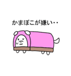 かまぼこワンコその1（個別スタンプ：7）