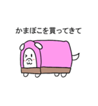 かまぼこワンコその1（個別スタンプ：10）