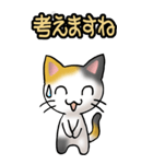 猫ねこにゃんこ その1（三毛）日常会話（個別スタンプ：37）