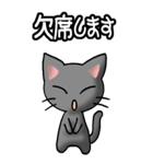 猫ねこにゃんこ その1（黒）日常会話（個別スタンプ：17）