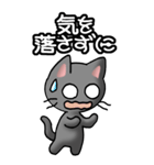 猫ねこにゃんこ その1（黒）日常会話（個別スタンプ：23）