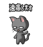 猫ねこにゃんこ その1（黒）日常会話（個別スタンプ：39）