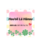 ハワイ語 日本語 挨拶 共感 励ましスタンプ（個別スタンプ：30）