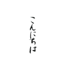 ビジネス的きれいめ筆文字スタンプ（個別スタンプ：6）