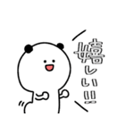 割と日常的なぱんだ！デカ文字ばーじょん！（個別スタンプ：27）