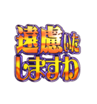 飛び出す文字【静止画】激しい返信6お嬢様（個別スタンプ：14）