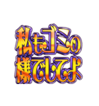 飛び出す文字【静止画】激しい返信6お嬢様（個別スタンプ：26）