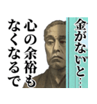 金なさすぎる奴の返信【ネタ・偉人】（個別スタンプ：4）