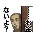 金なさすぎる奴の返信【ネタ・偉人】（個別スタンプ：7）