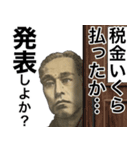 金なさすぎる奴の返信【ネタ・偉人】（個別スタンプ：22）