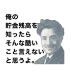 金なさすぎる奴の返信【ネタ・偉人】（個別スタンプ：24）