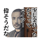 金なさすぎる奴の返信【ネタ・偉人】（個別スタンプ：28）