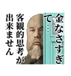 金なさすぎる奴の返信【ネタ・偉人】（個別スタンプ：29）