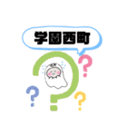 東京都小平市町域小川町鈴木町花小金井津田（個別スタンプ：6）