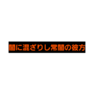 黒とオレンジの神スタンプ3！（個別スタンプ：12）