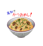 そうだ！高知を食べよう！（個別スタンプ：40）