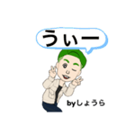 しょうらが使うスタンプ（個別スタンプ：8）