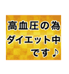 【わがままボディ】❤️高血圧 1（個別スタンプ：3）