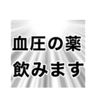 【わがままボディ】❤️高血圧 1（個別スタンプ：4）