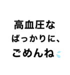 【わがままボディ】❤️高血圧 1（個別スタンプ：6）