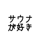 サウナーの主張（個別スタンプ：13）