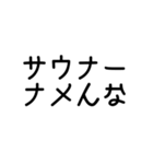 サウナーの主張（個別スタンプ：30）