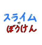 スライムのぼうけん（個別スタンプ：23）