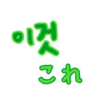 韓国語、シンプルデカ文字（個別スタンプ：1）